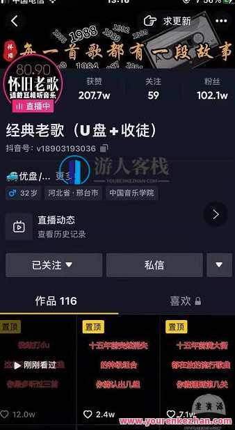 抖音音乐号+无人直播+u盘带货，教你如何通过抖音赚钱，抖音直播新纪元，U盘带货+无人直播，教你轻松赚取抖音音乐号收益,直播,第1张