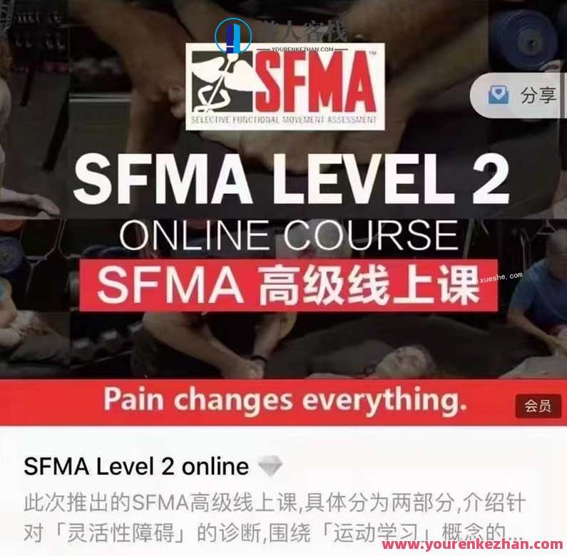 SFMA高级线上课：提升你的身体力量与灵活性，SFMA实战进阶，增强身体力量与灵活性的在线课程,学习,运动,第1张
