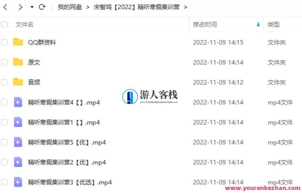 宋智鸣【2022】精听寒假集训营:提升听力技巧,迈向卓越,宋智鸣寒假听力精英营,技巧升级,赢在寒假,学习,微信,支付,支持,第2张 宋智鸣【2022】精听寒假集训营:提升听力技巧,迈向卓越,宋智鸣寒假听力精英营,技巧升级,赢在寒假,学习,微信,支付,支持,第2张