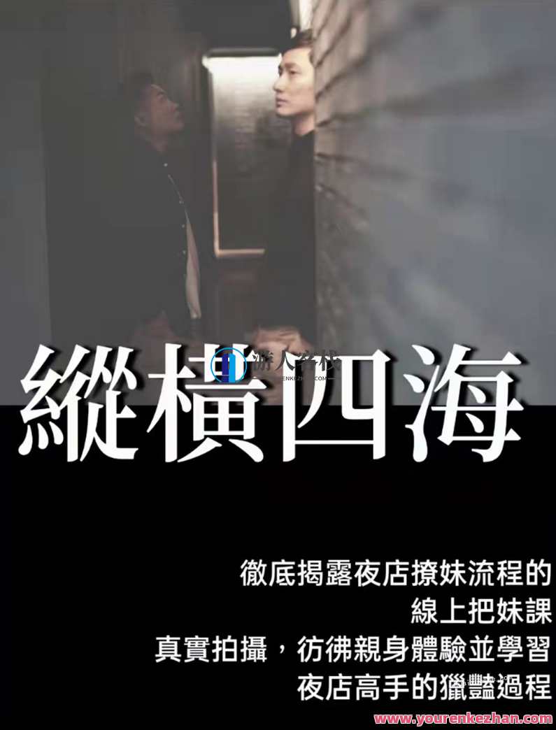 AMG纵横四海课程,轻松成为夜场小王子!夜场新星AMG纵横四海课程,课程,第1张 AMG纵横四海课程,轻松成为夜场小王子!夜场新星AMG纵横四海课程,课程,第1张