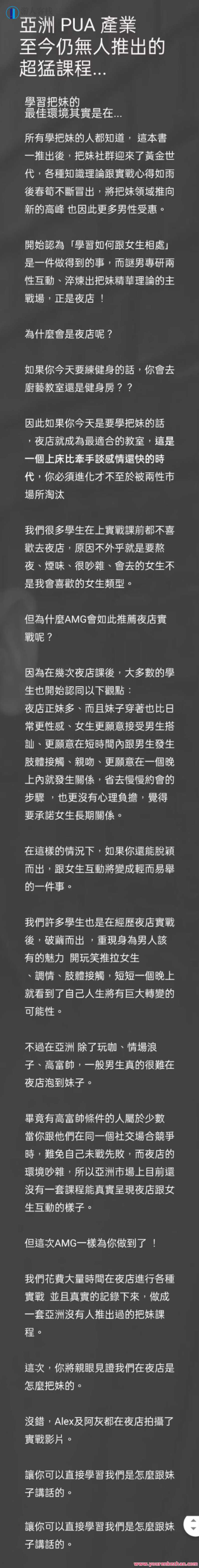 AMG纵横四海课程,轻松成为夜场小王子!夜场新星AMG纵横四海课程,课程,第2张 AMG纵横四海课程,轻松成为夜场小王子!夜场新星AMG纵横四海课程,课程,第2张