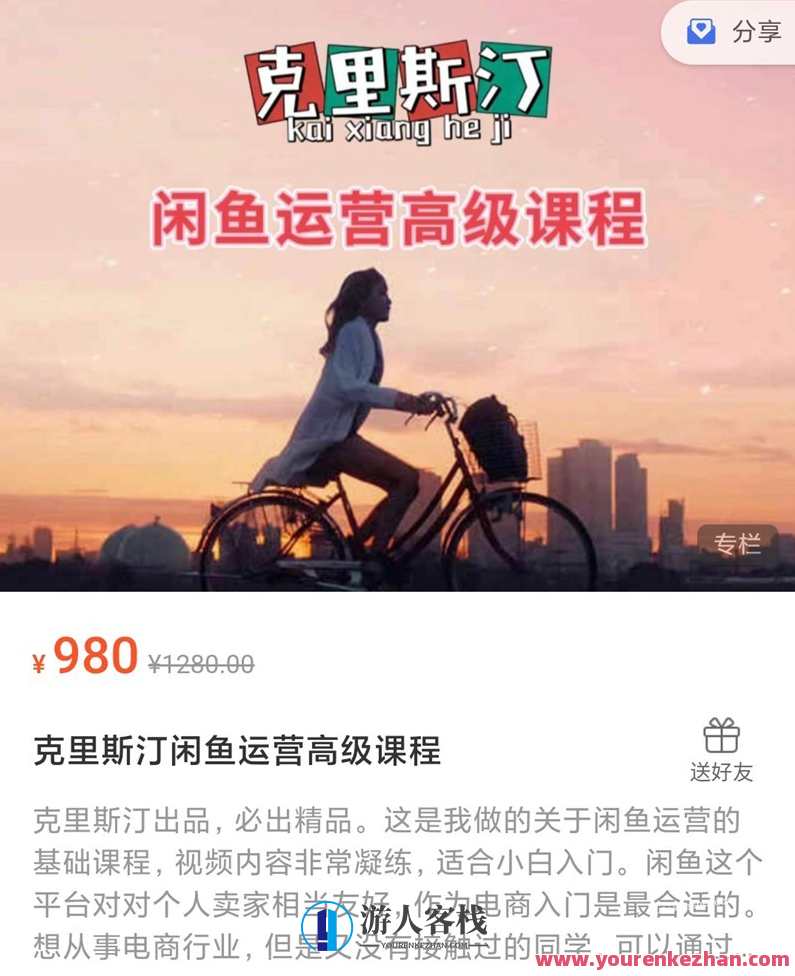 克里斯汀·闲鱼运营高级课程【2022新版】：解锁闲鱼运营秘籍，提升业绩，闲鱼运营秘籍进阶课，克里斯汀教你新篇章