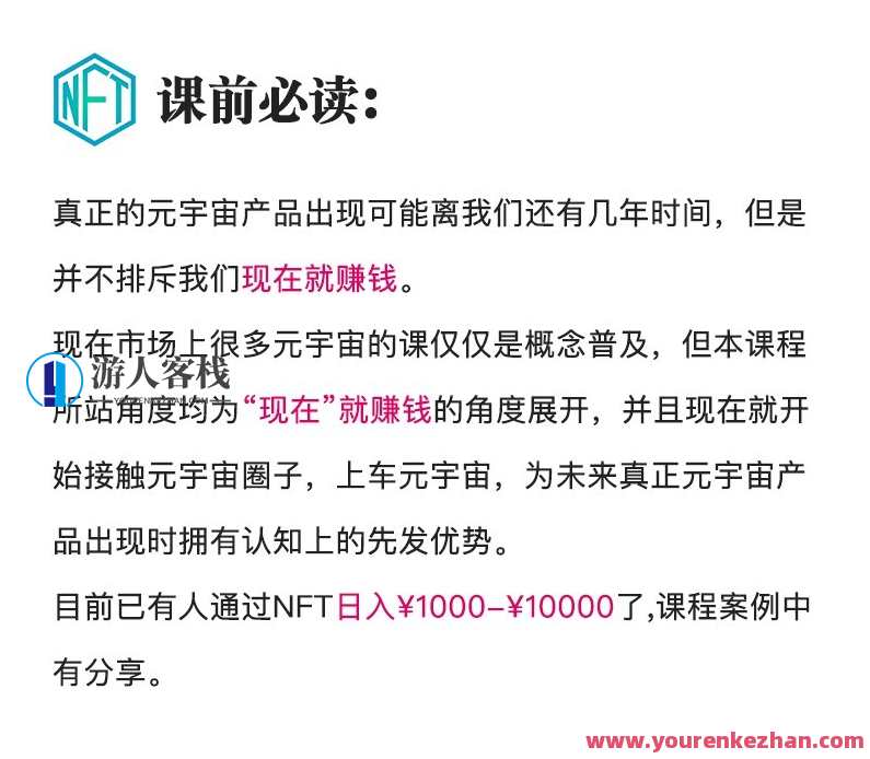 元宇宙NFT行业快速入门必修课，普通人看完也可赚钱，元宇宙NFT入门速成指南,课程,发展,艺术,合作,区块链,第2张
