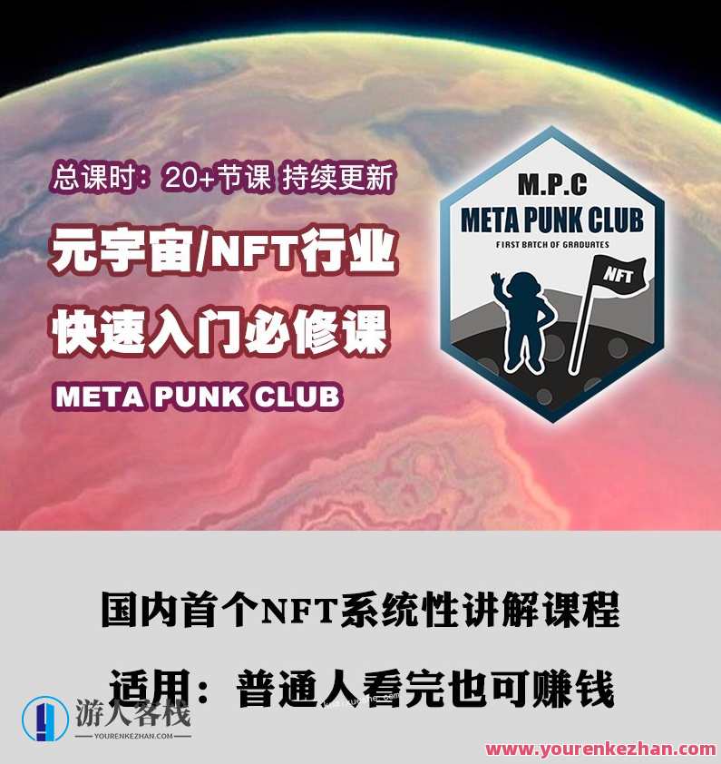 元宇宙NFT行业快速入门必修课，普通人看完也可赚钱，元宇宙NFT入门速成指南,课程,发展,艺术,合作,区块链,第1张