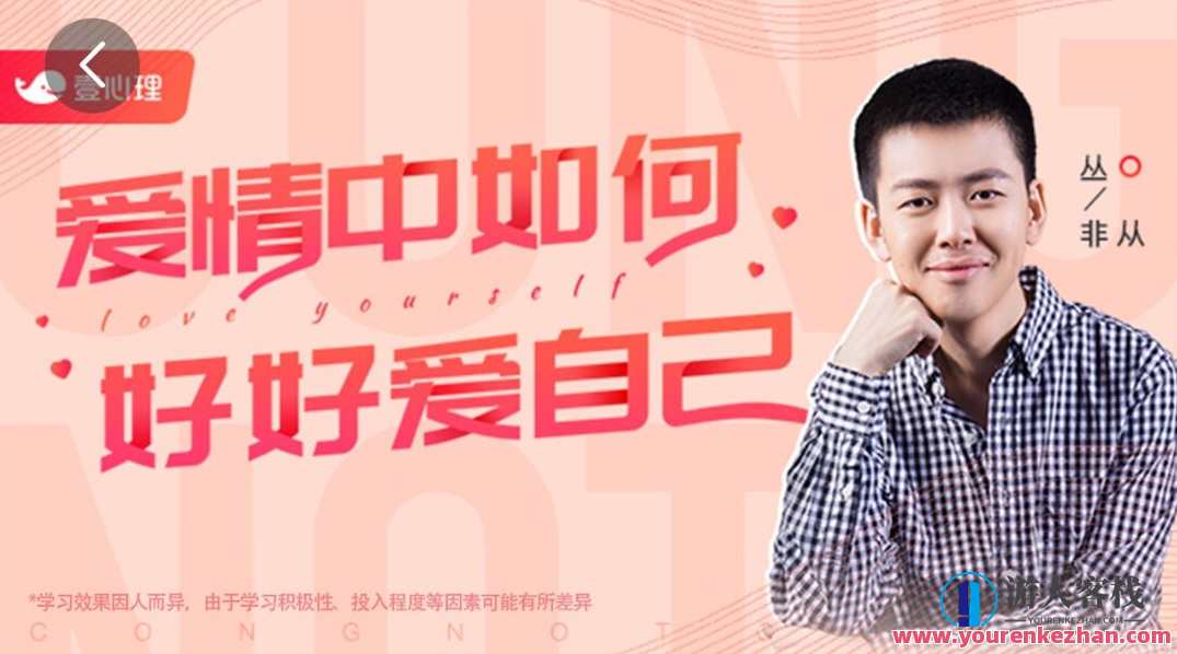 丛非从亲密关系22讲：在亲密关系中，如何好好爱自己，亲密关系中的自我关爱之道,健康,责任,第1张