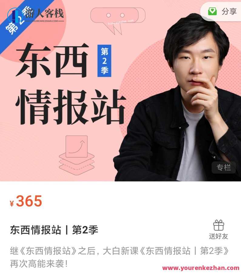吴晓波频道·东西情报站第2季，吴晓波频道东西情报站第二季，探秘全球资讯
