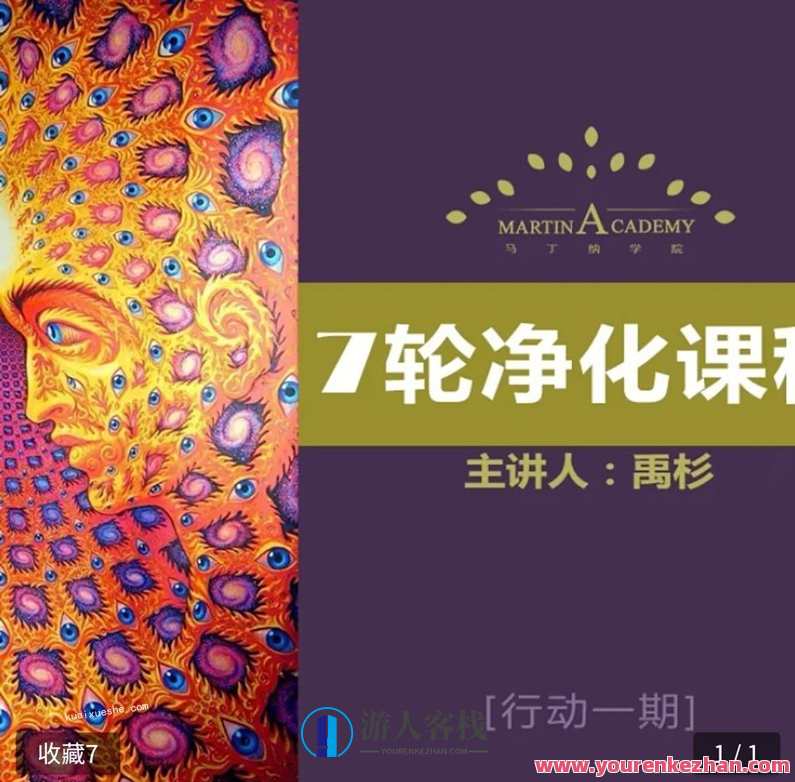 马丁纳学院：脉轮净化课程训练音频课+冥想音频+五行穴位视频示范+七轮敲击点文档，马纳学院，身心净化秘籍，脉轮净化课程音频教程+冥想指导+五行穴位视频教学与七轮敲击点资料集,课程,第1张