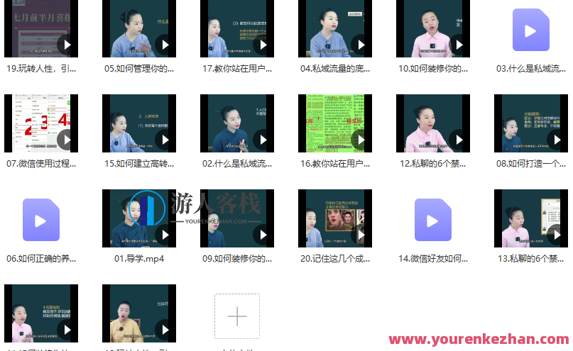 草草・私域留量精准成交术，学习打造自己的私域流量百度云分享，私域流量运营秘籍，精准成交术在草草,课程,学习,管理,微信,信任,第1张