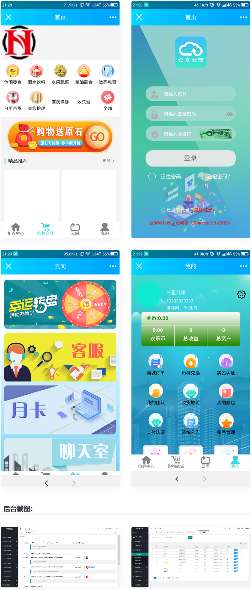 云商互惠商城源码 大型买返商城源码，商城源码助力云商互惠，大型买返模式优化,商城,第1张