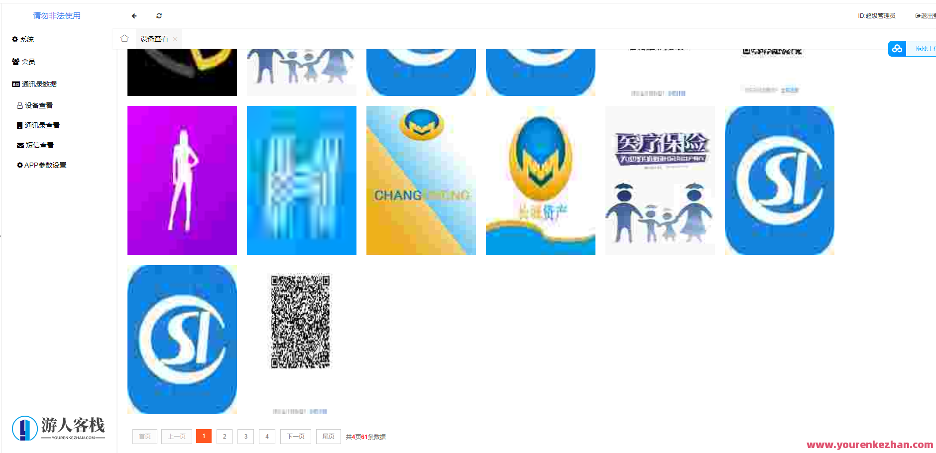 2023双端完美获取通讯录系统源码，通讯录系统升级方案,学习,通讯录,第1张