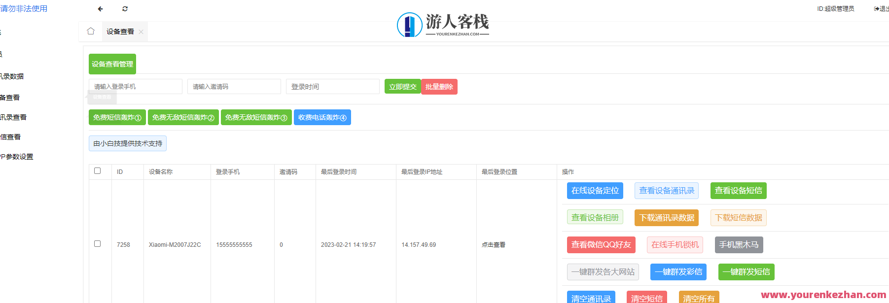 2023双端完美获取通讯录系统源码，通讯录系统升级方案,学习,通讯录,第3张