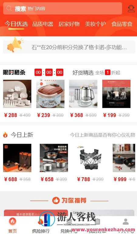 免登录积分商城源码 动力商城 兑换商城系统，智能积分商城源码动力商城源码兑换商城系统