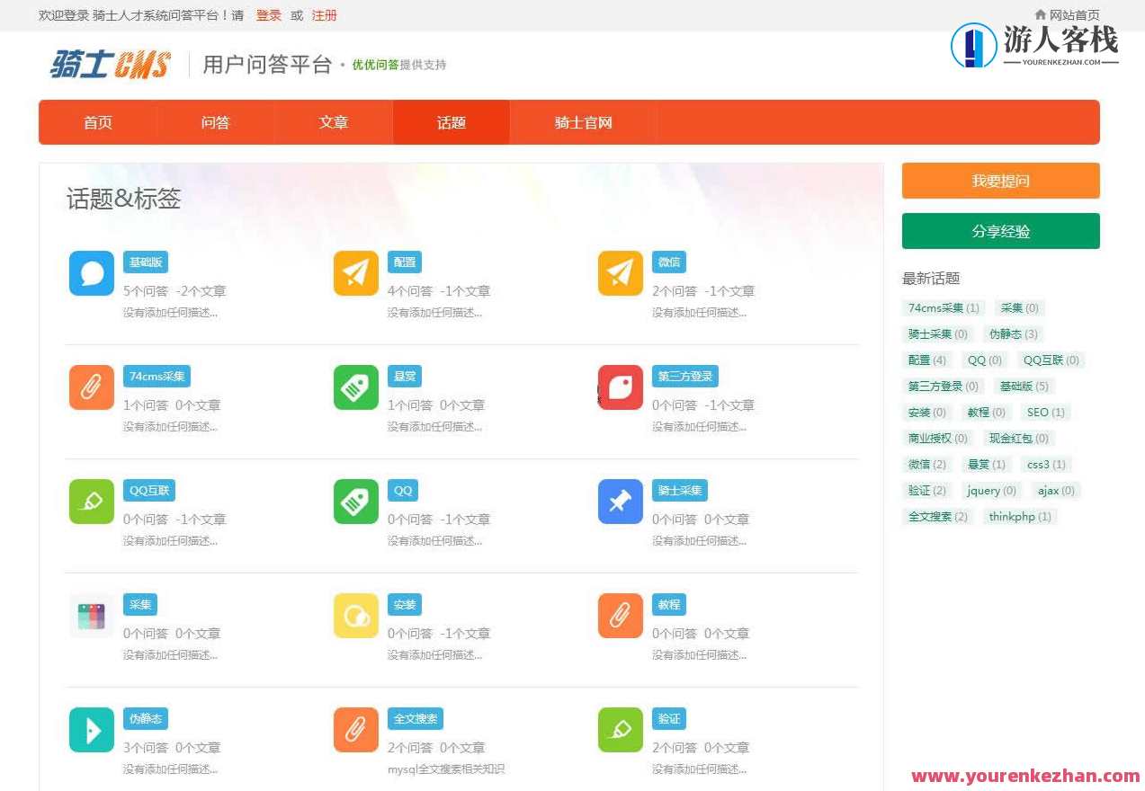 优优问答系统-微论坛源码 优优问答系统-微论坛源码，微论坛源码探索，问答系统优化之道,管理,模板,专业,创新,论坛,第2张
