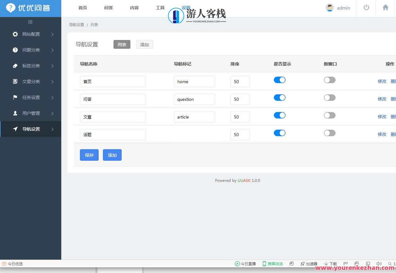 优优问答系统-微论坛源码 优优问答系统-微论坛源码，微论坛源码探索，问答系统优化之道,管理,模板,专业,创新,论坛,第3张