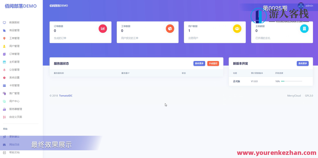 TomatoIDC虚拟主机销售系统开源源码，TomatoIDC开源虚拟主机销售系统源码推广,管理,微信,支付,服务器,支持,第2张