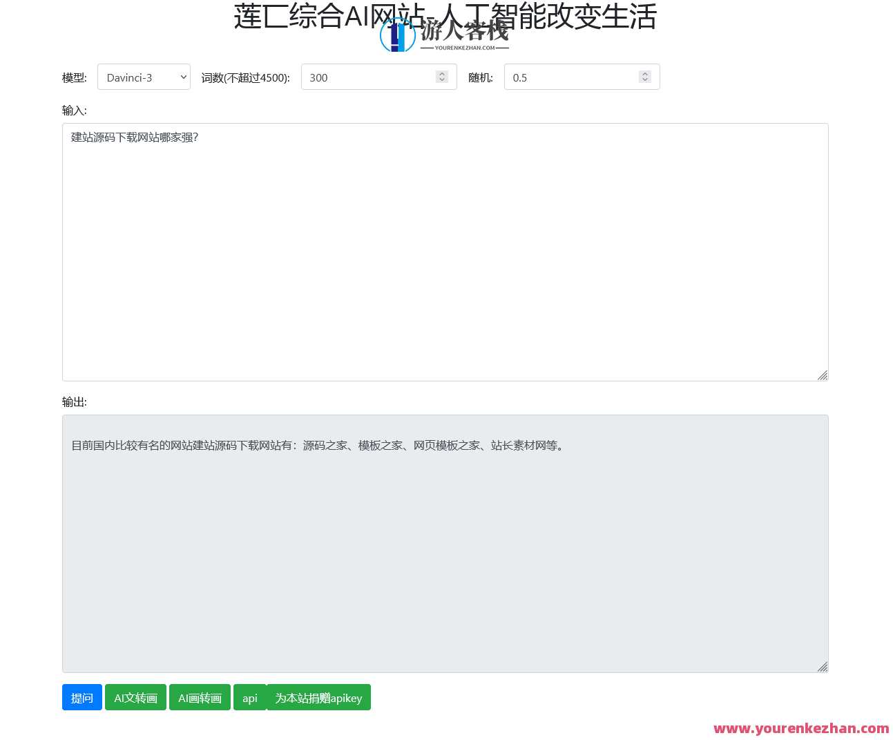 莲匸AI网站系统PHP源码 openai接口，智能网站系统PHP源码对接OpenAI接口,管理,PHP源码,第1张