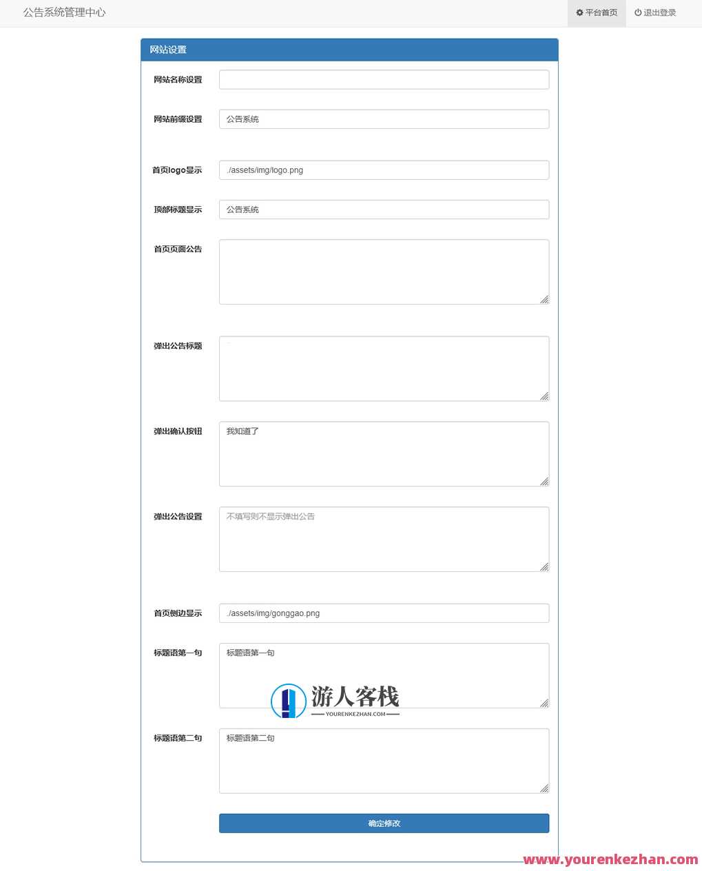 网站公告通知系统 带后台源码 来源于彩虹系统,网站公告通知系统 源码公开,支持后台管理,第2张 网站公告通知系统 带后台源码 来源于彩虹系统,网站公告通知系统 源码公开,支持后台管理,第2张