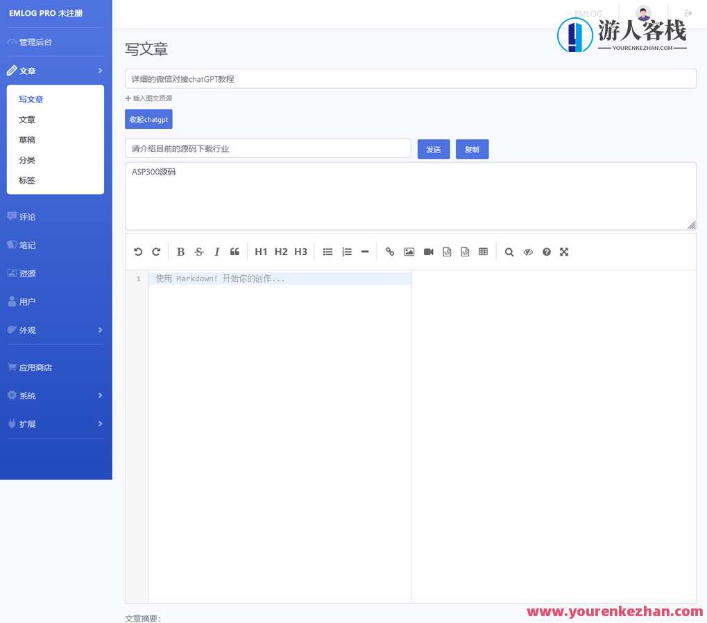 【Emlog 插件】ChatgptWrite在Emlog使用chatgpt进行文章创作，Emlog插件助力ChatGPT写文，高效创作新篇章