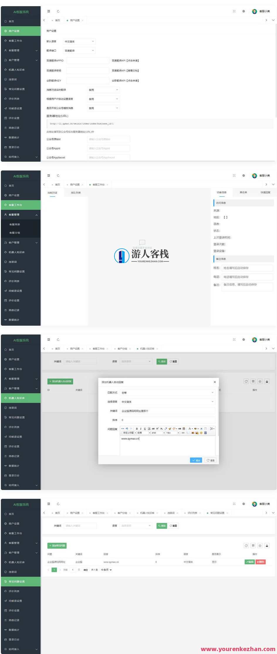 支持20国语言在线AI智能客服PHP源码，智能AI客服引擎，多语言支持，优化SEO源码,支持,PHP源码,第2张