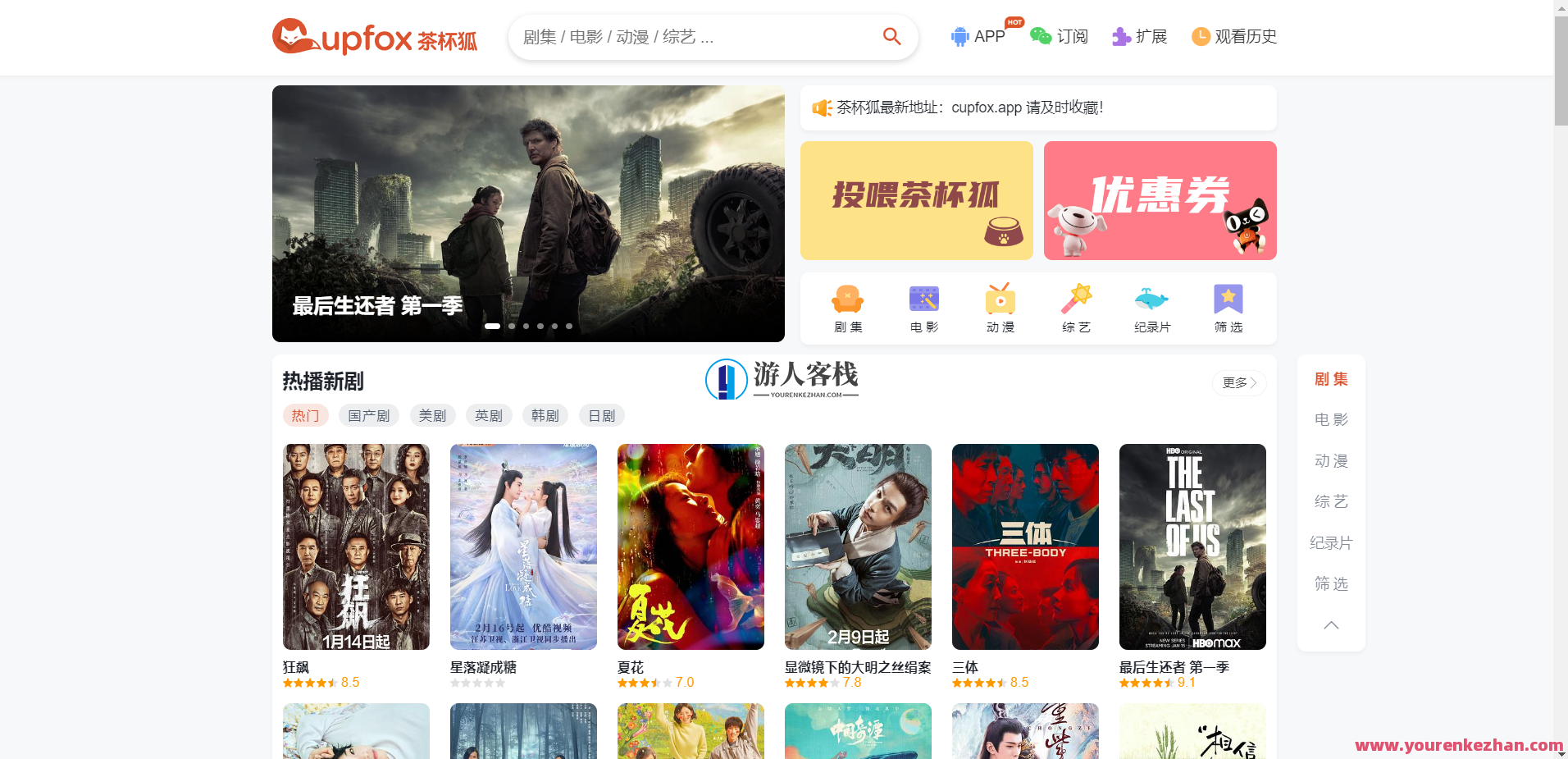 茶杯狐影视跳转Python源码，影视流媒体跳转源码开发