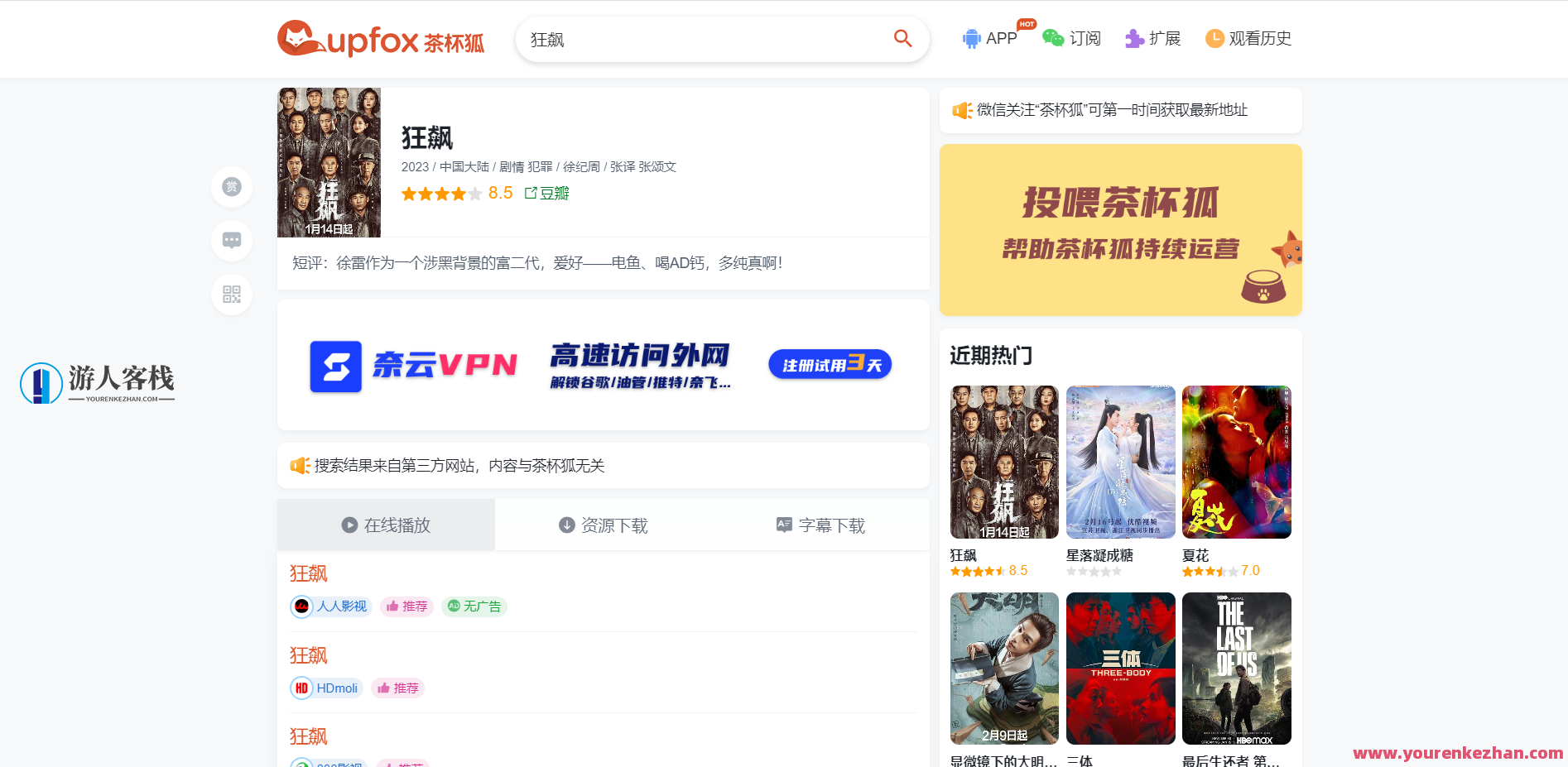 茶杯狐影视跳转Python源码，影视流媒体跳转源码开发,影视,模板,服务器,适应,第2张