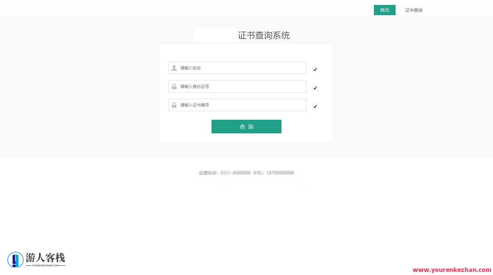 资质证书系统网站源码 证书在线查询系统源码 自适应手机端，证书在线查询系统源码优化版，资质证书系统网站源码助力手机端自适应,网站源码,适应,第2张