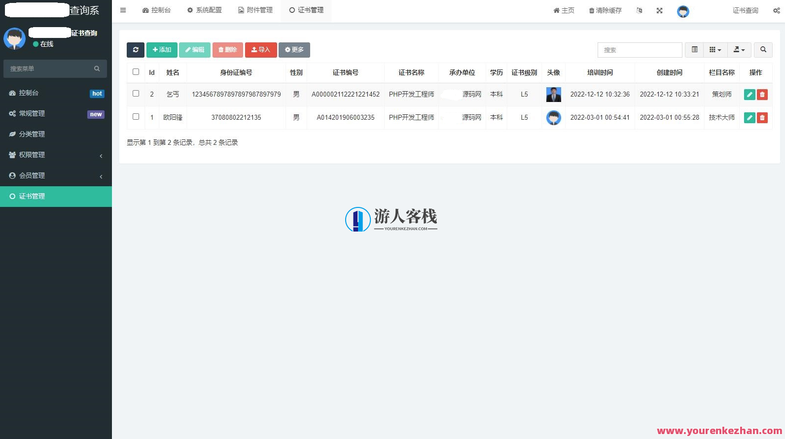 资质证书系统网站源码 证书在线查询系统源码 自适应手机端，证书在线查询系统源码优化版，资质证书系统网站源码助力手机端自适应,网站源码,适应,第5张