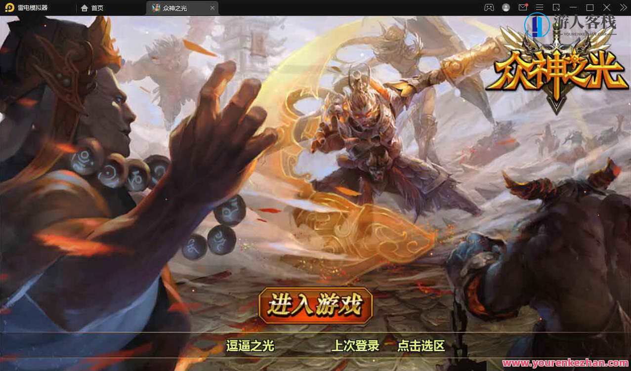 众神之光之诸神之怒_西方魔幻3D卡通Q萌回合动作闯关手游_Win服务端，诸神之怒，西方魔幻Q萌回合动作闯关手游续写，神光璀璨，魔幻世界，闯关竞技，热血沸腾,手游源码,h5游戏源码,手机游戏源码,免费游戏,网单游戏,第1张