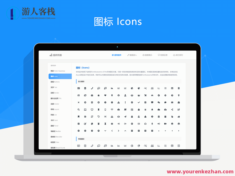 2023年新版Axure RP 后台系统交互原型通用组件模板库v3-蓝星智库，智能交互原型库，新版Axure RP 后台系统通用组件模板库,蓝星智库,模板,定位,第2张