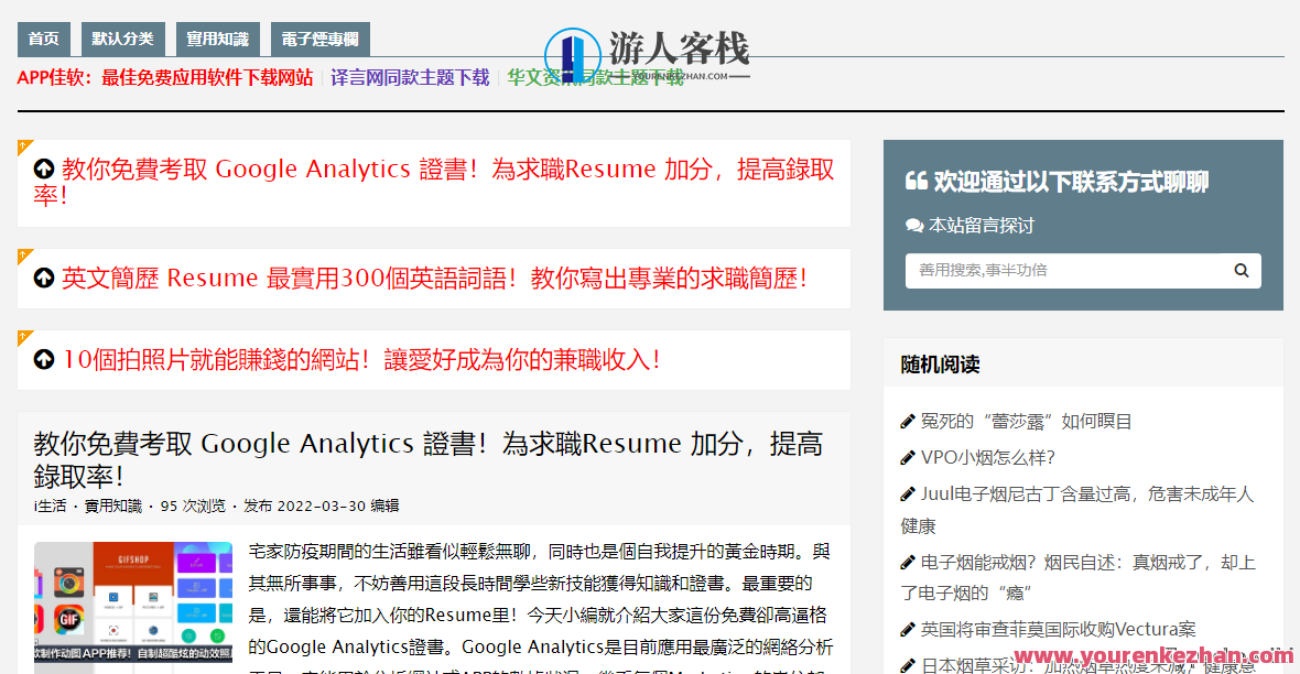 SimpleBlog响应式双栏博客Typecho主题-蓝星智库，蓝星智库响应式双栏博客类型，知识管理