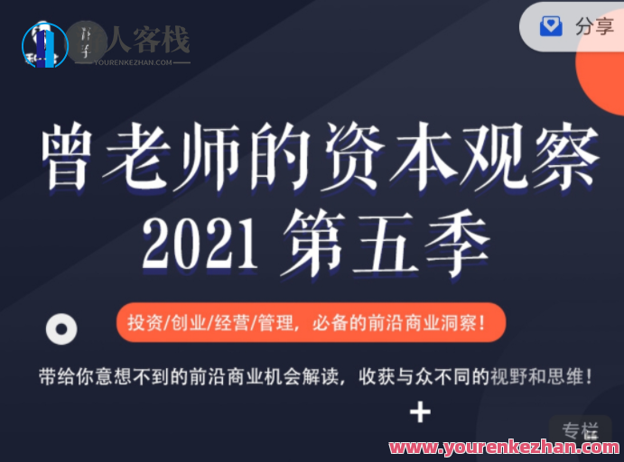 和君《曾乔的资本观察》第五季百度云分享，资本观察第五季精华，揭秘曾乔智慧，分享行业趋势,管理,团队,支持,创新,第1张