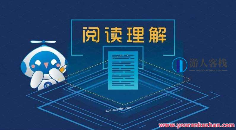 开课吧(完结)基于大规模预训练模型的机器阅读理解百度云分享，智能阅读新篇章，开课吧百度云分享深度学习模型训练成果,学习,理解,发展,机器学习,第1张