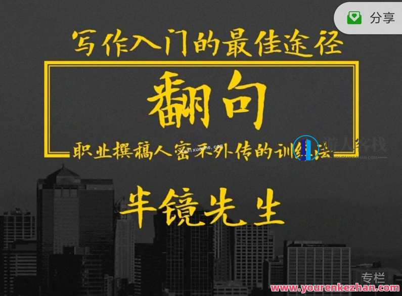半镜先生·翻句·职业撰稿人密不外传的训练法，半镜秘术·文稿巧手·职业撰稿人独家秘笈,学习,第1张