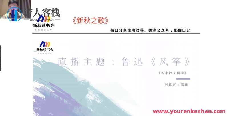 2022年寒假N11读书会 名家散文精读系列第一季【邵鑫】寒假读书会，名家散文精读系列第一季——邵鑫散文集，品读新篇,学习,微信,支付,支持,第1张