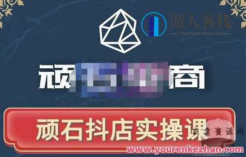 抖店自然流线上实操课【2022版】，从零教你做抖音小店，抖店新知集萃，2022版自然流线上实操课