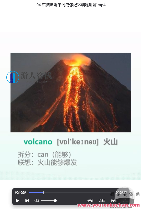 快速记忆英语单词21讲百度云分享，记忆英语单词进阶宝典，21讲百度云分享,第2张