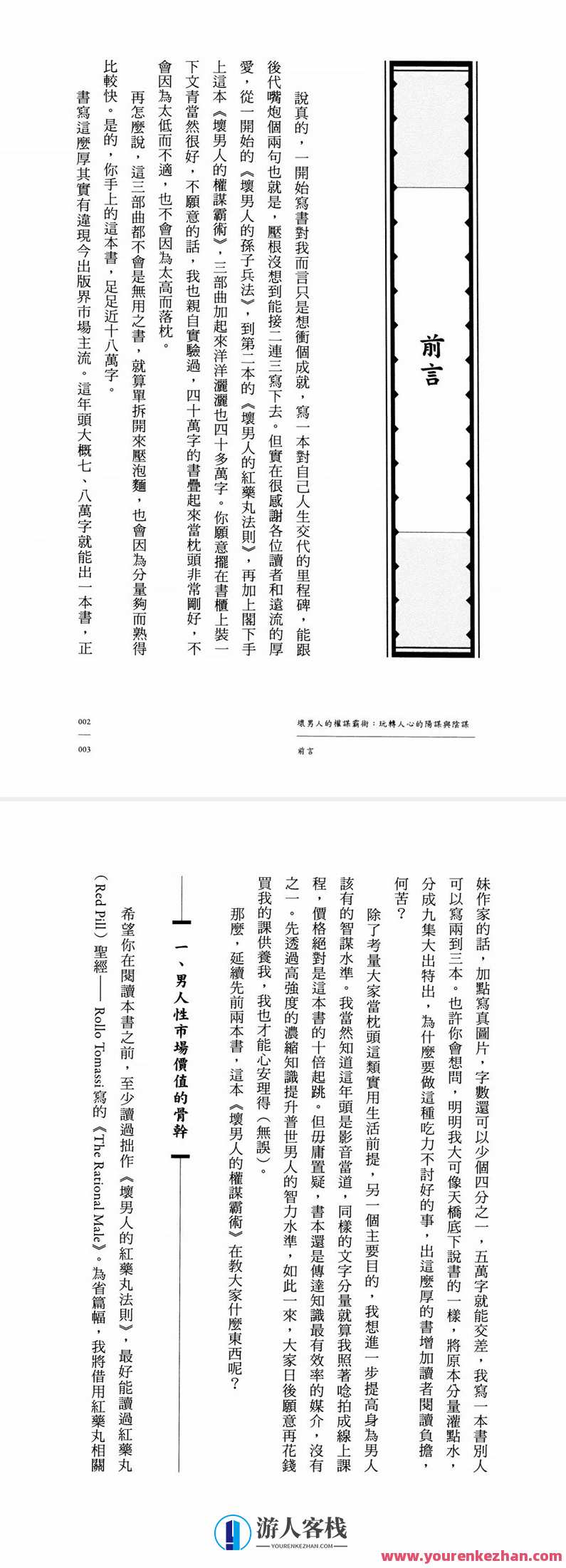 台湾博主的权谋霸术法则《坏男人的权谋霸术》霸术秘籍，台湾博主权谋攻略,学习,管理,男人,两性,信任,第2张