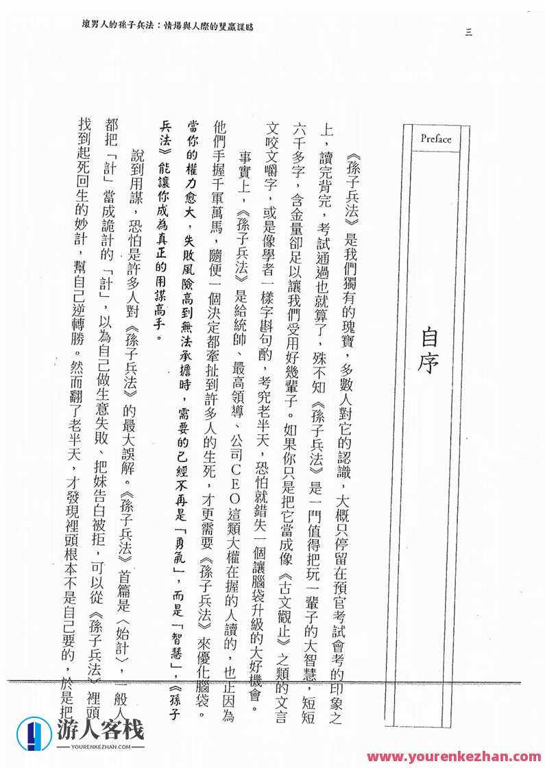 台湾博主的孫子兵法 情場如戰場!《坏男人的孙子兵法》孙子兵法情场秘籍,坏男人策略宝典,男人,PUA,第2张 台湾博主的孫子兵法 情場如戰場!《坏男人的孙子兵法》孙子兵法情场秘籍,坏男人策略宝典,男人,PUA,第2张