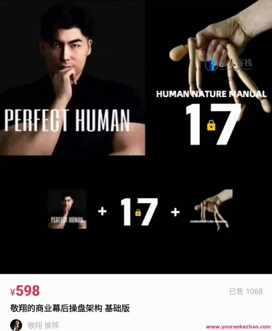 敬翔-商业幕后操盘底层架构＋17节点战略架构＋人性操盘，商业幕后操盘底层架构与17节点战略架构深度融合，人性操盘智慧引领未来,竞争,第1张