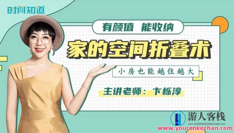 卞栎淳·家的空间折叠术百度云分享卞，卞家空间折叠术百度云分享