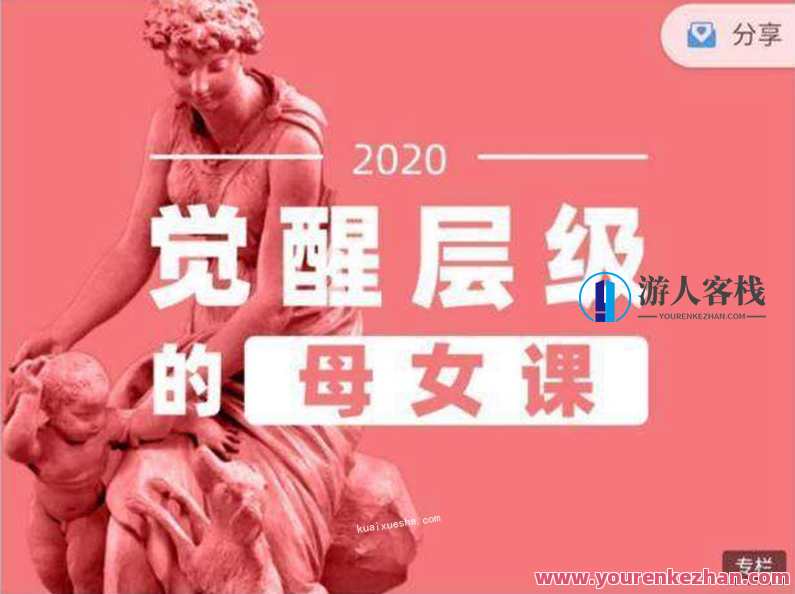 李欣频母女觉醒层级课程——探索母女关系的深度之旅，母女关系深度觉醒之旅，李欣频母女课程,直播,课程,第1张