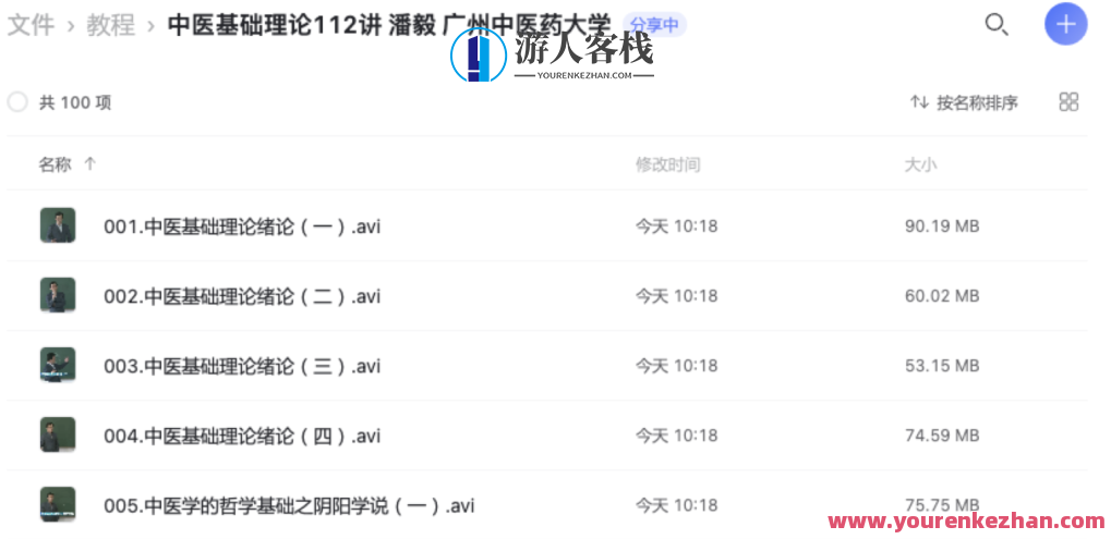 中医基础理论112讲-广州中医药大学潘毅，广州中医药大学潘毅，中医基础理论精华系列讲记第十五讲,第1张