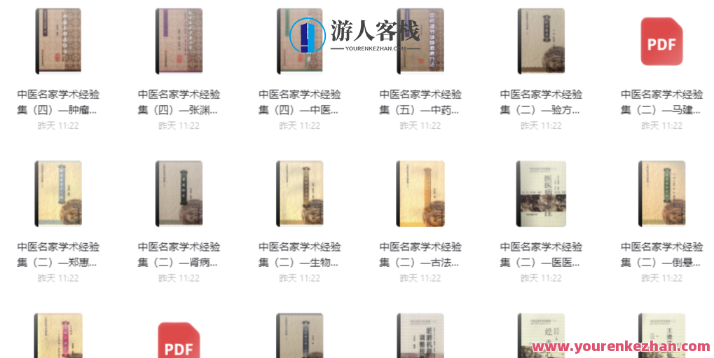 中医名家学术经验集（全26册）百度云分享，中医名家学术精华集，传承经典，智慧传承,第1张