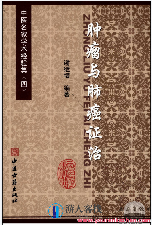 中医名家学术经验集（全26册）百度云分享，中医名家学术精华集，传承经典，智慧传承,第2张