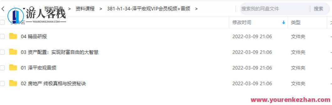 任泽平《泽平宏观VP会员》视频+音频百度云分享，泽平宏观视频与音频分享，任泽平VIP深度解读,课程,定位,发展,支持,金融,第2张