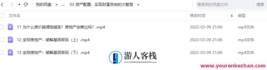 任泽平《泽平宏观VP会员》视频+音频百度云分享，泽平宏观视频与音频分享，任泽平VIP深度解读,课程,定位,发展,支持,金融,第5张