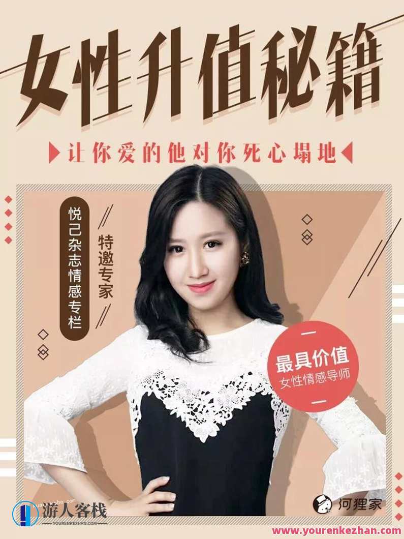 让他对你死心塌地的独家秘籍 女性升值秘籍，女性升职秘诀，魅力与实力的完美结合,课程,男人,第1张