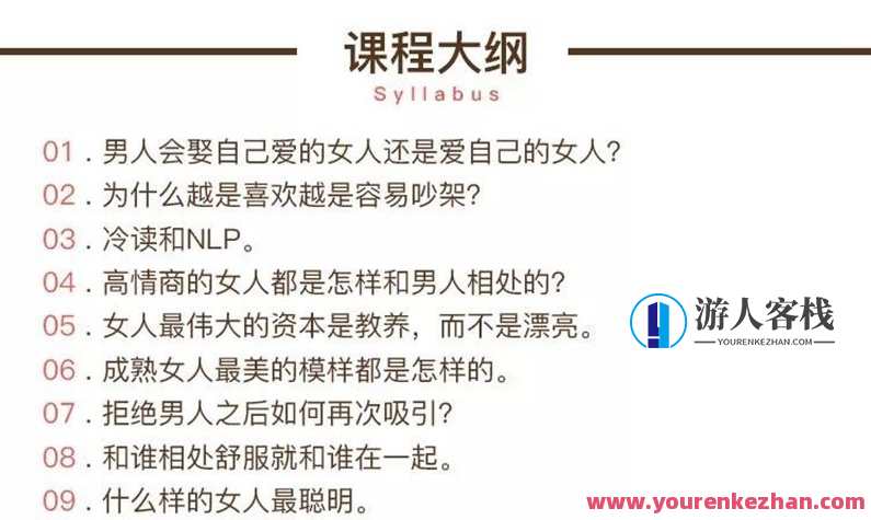让他对你死心塌地的独家秘籍 女性升值秘籍，女性升职秘诀，魅力与实力的完美结合,课程,男人,第2张