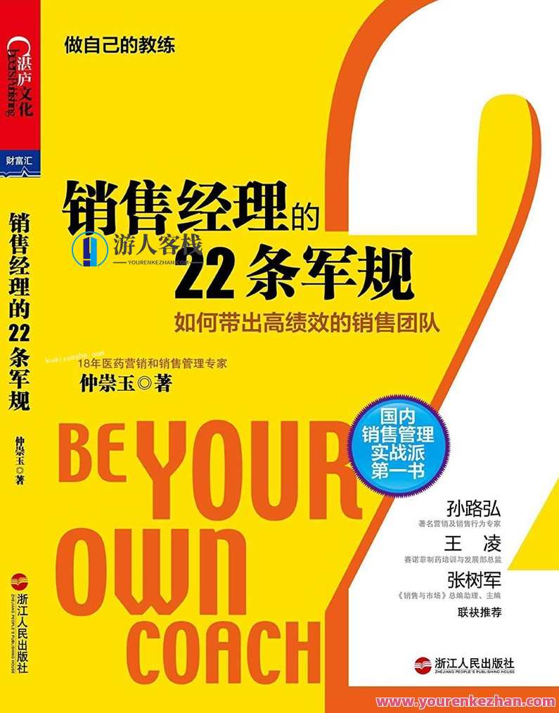 《销售经理的22条军规》精读班，销售精英必修，销售经理的22条军规精读班,管理,沟通,第1张