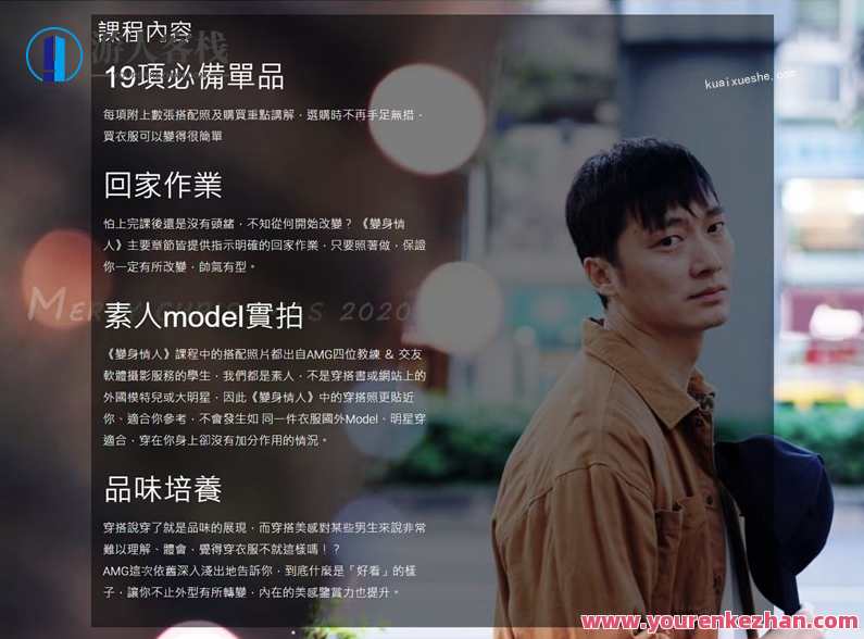 AMG变身情人课程，买衣服变得更简单！AMG时尚穿搭进阶课，购物新体验，轻松变情侣搭配师,课程,摄影,交友,第1张